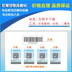 防偽防竄貨標簽